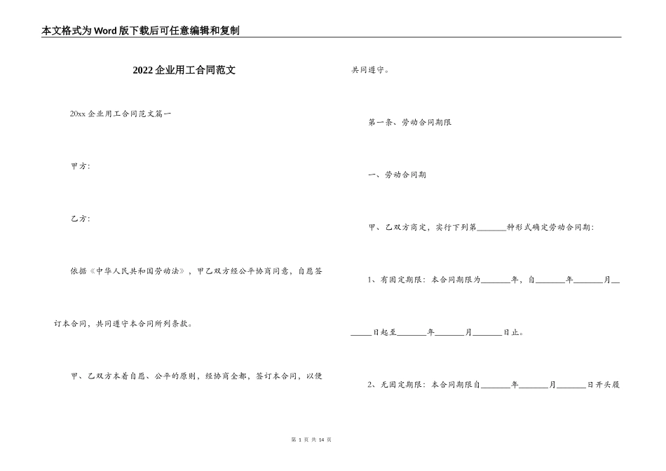 2022企业用工合同范文_第1页
