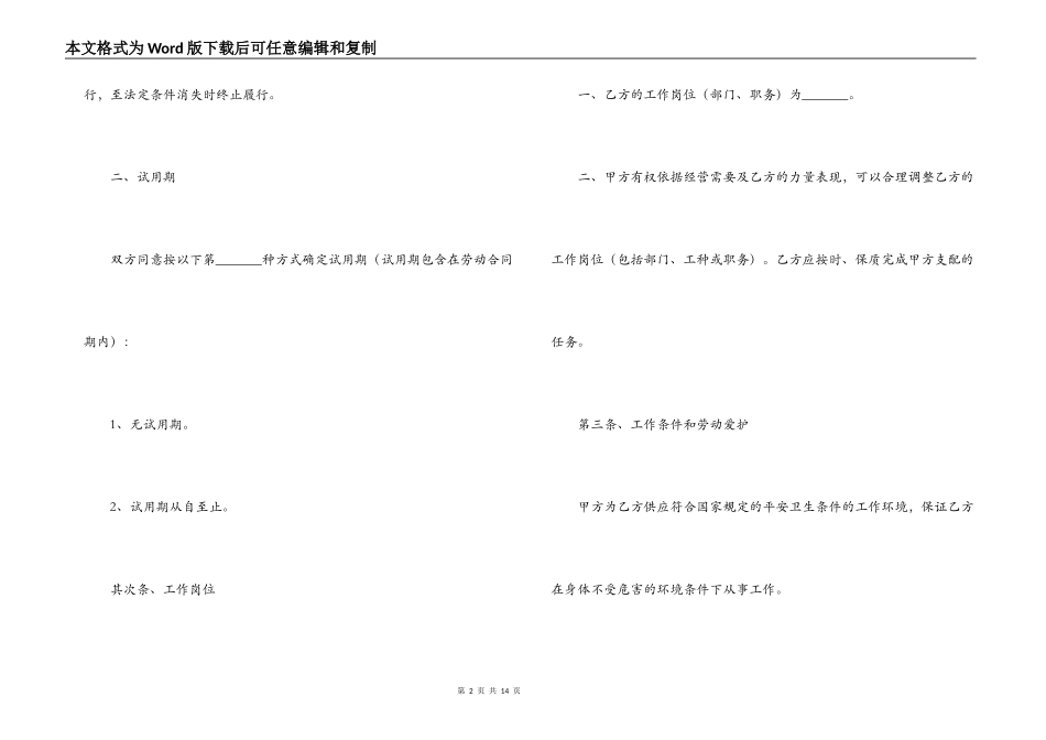 2022企业用工合同范文_第2页