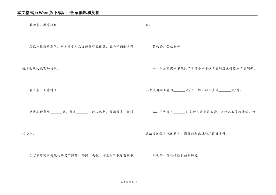 2022企业用工合同范文_第3页
