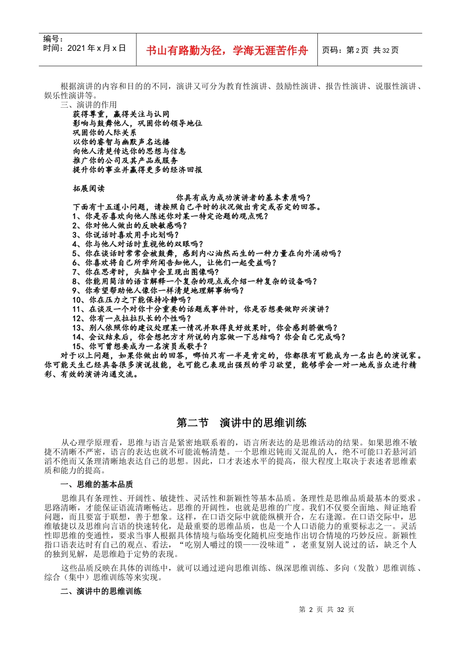 《演讲与口才》精品讲义_第2页