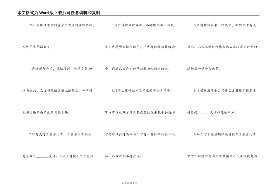 借款合同样板简易版_第2页
