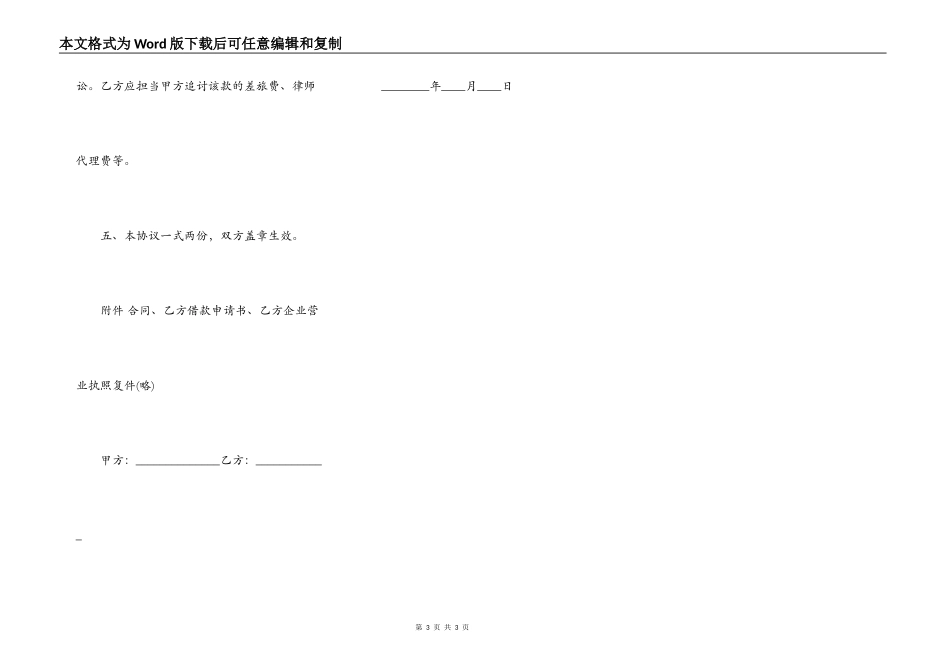 借款合同样板简易版_第3页