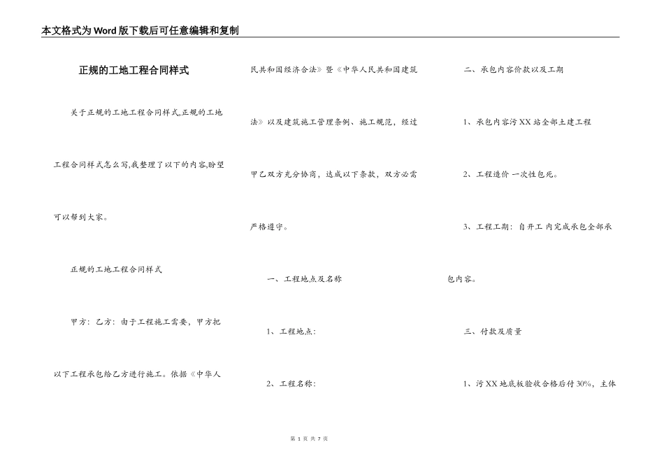 正规的工地工程合同样式_第1页