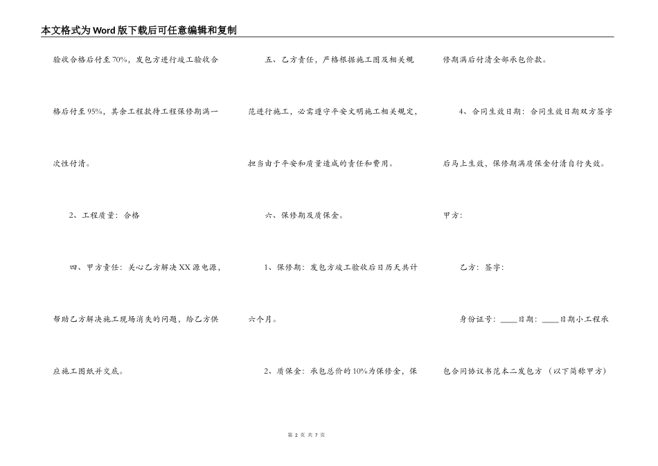 正规的工地工程合同样式_第2页