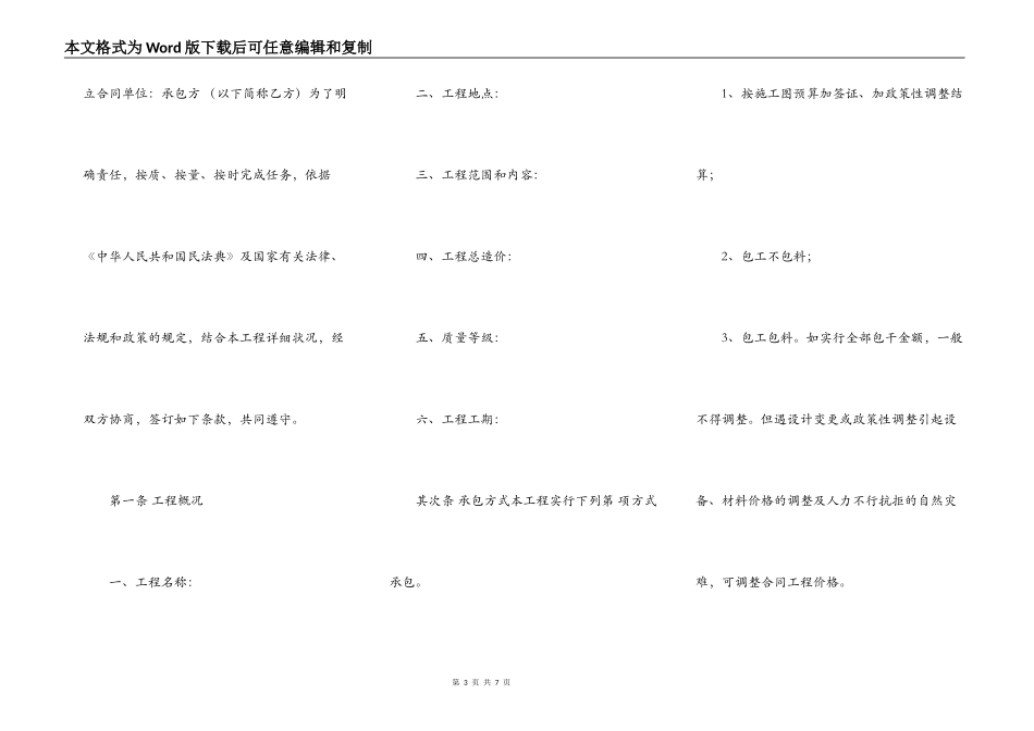 正规的工地工程合同样式_第3页