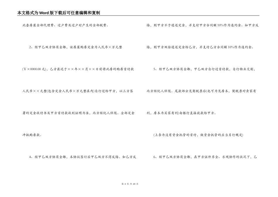 二手房购房标准化合同范本3篇_第2页
