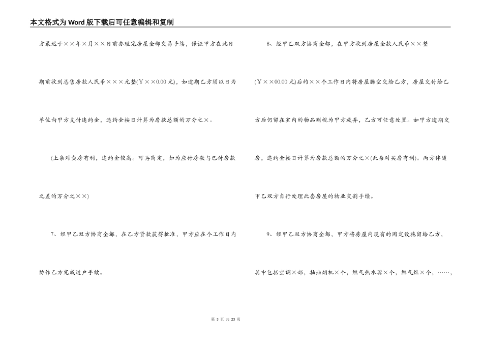 二手房购房标准化合同范本3篇_第3页
