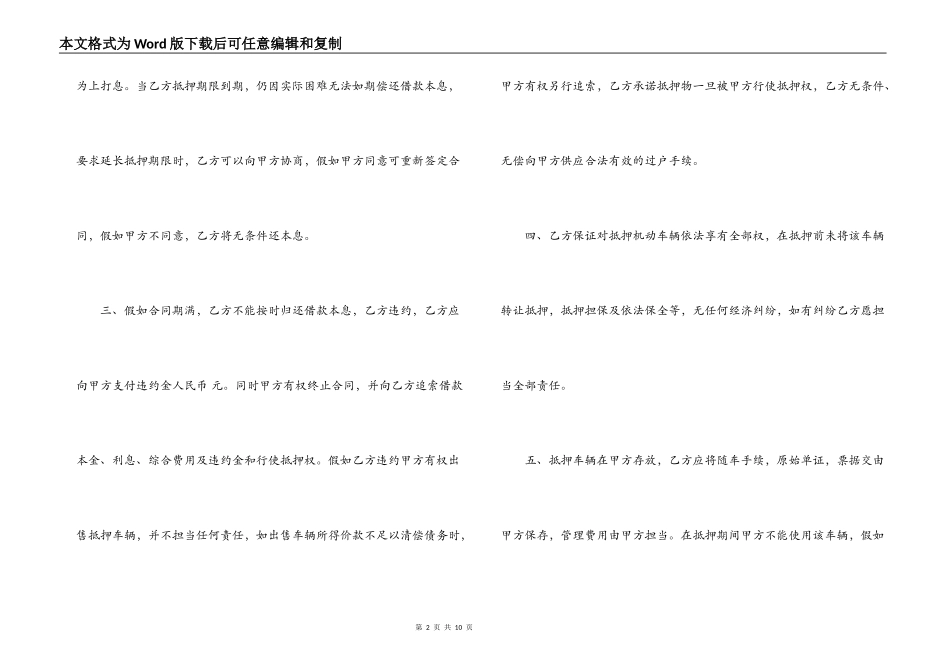 车辆抵押的借款合同范本_第2页