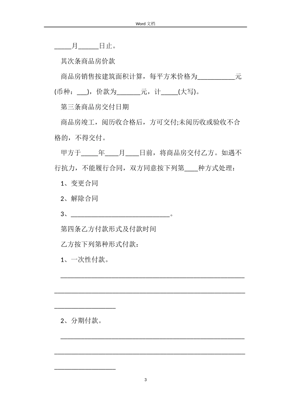 北京购房合同4篇_第3页