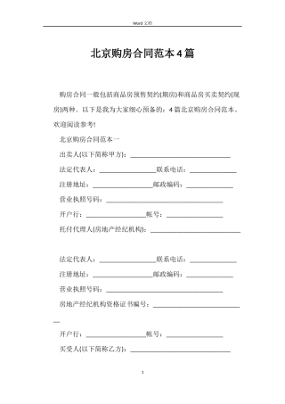 北京购房合同4篇