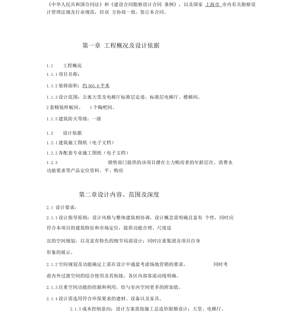 精装公寓公共空间设计合同_第2页