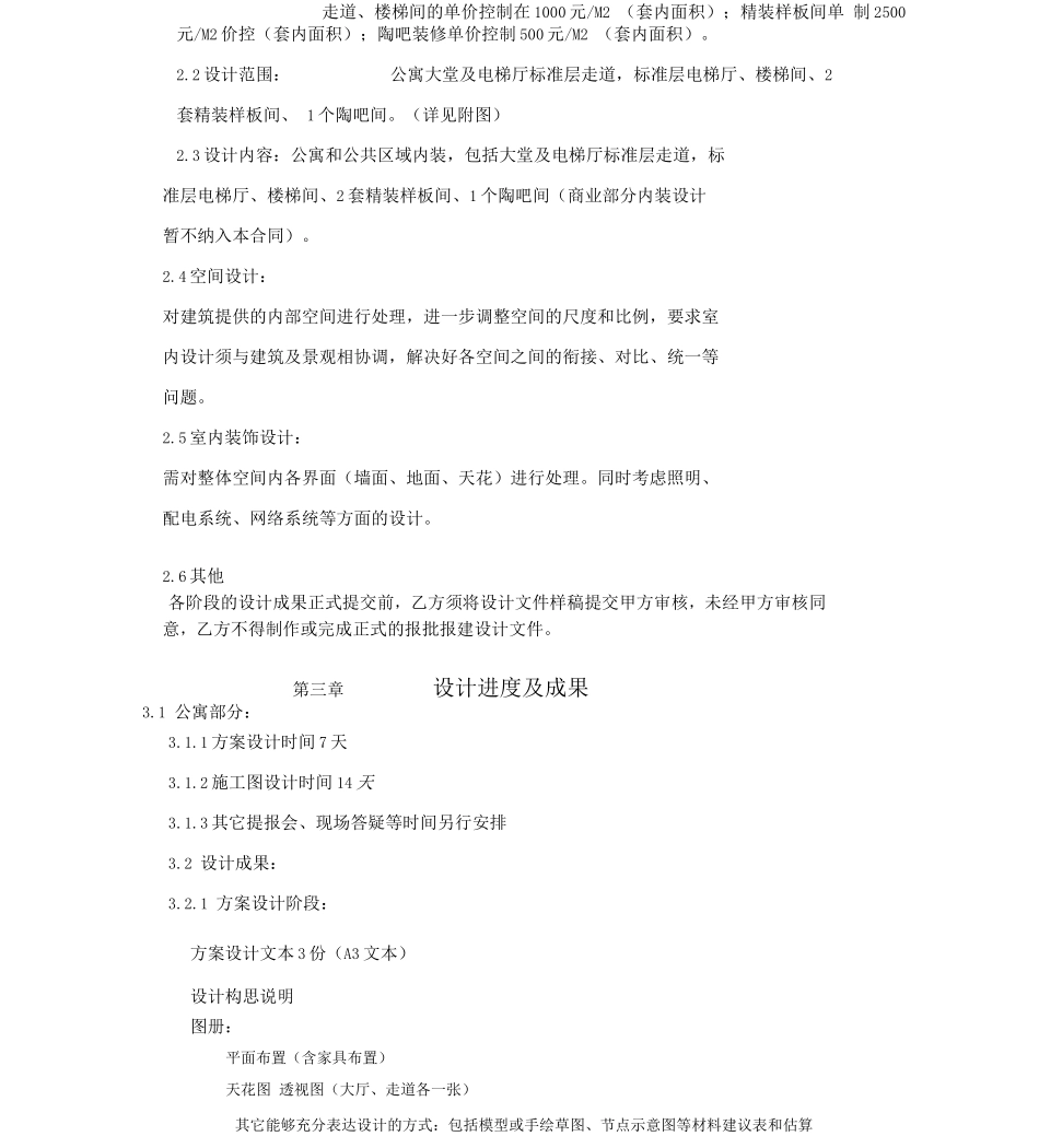 精装公寓公共空间设计合同_第3页