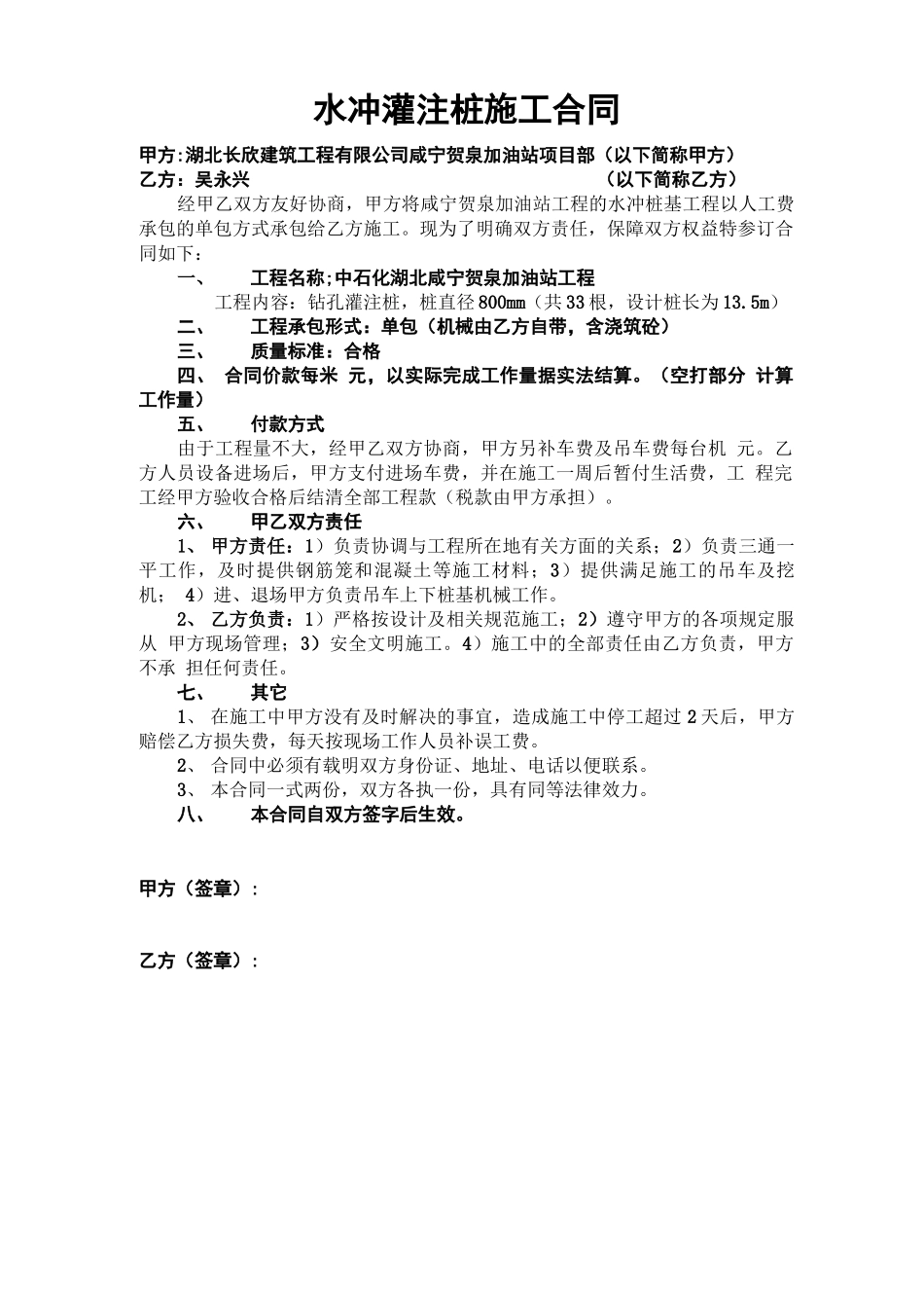 冲击钻施工合同_第1页