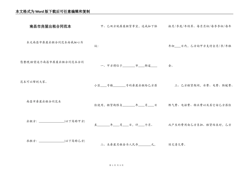 南昌市房屋出租合同范本_第1页