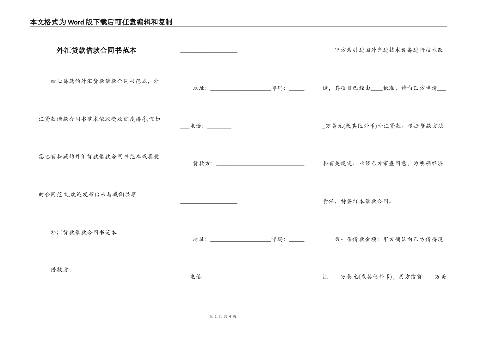 外汇贷款借款合同书范本_第1页