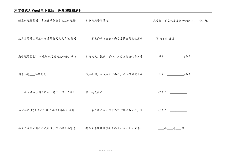 外汇贷款借款合同书范本_第3页