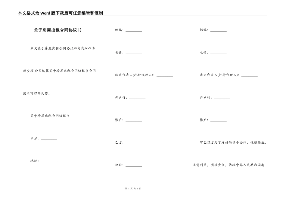 关于房屋出租合同协议书_第1页