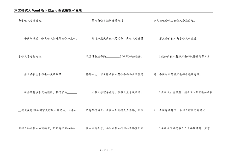 关于房屋出租合同协议书_第3页