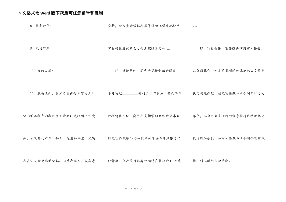 一般货物进口合同新_第2页