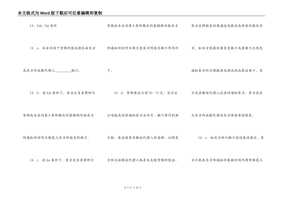 一般货物进口合同新_第3页