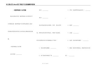 一般货物进口合同新