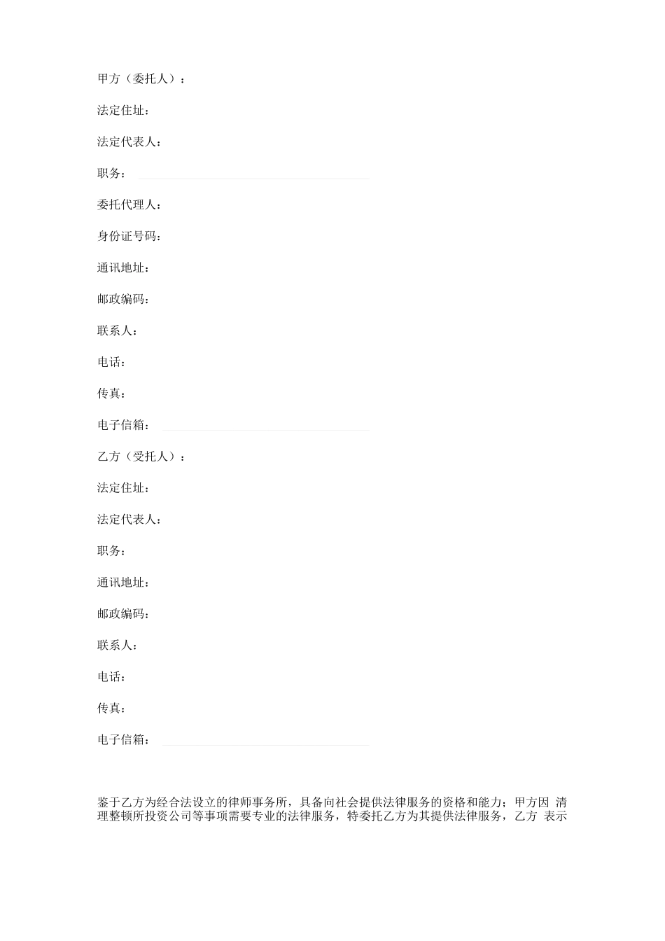 律师事务所专项法律服务合同_第1页