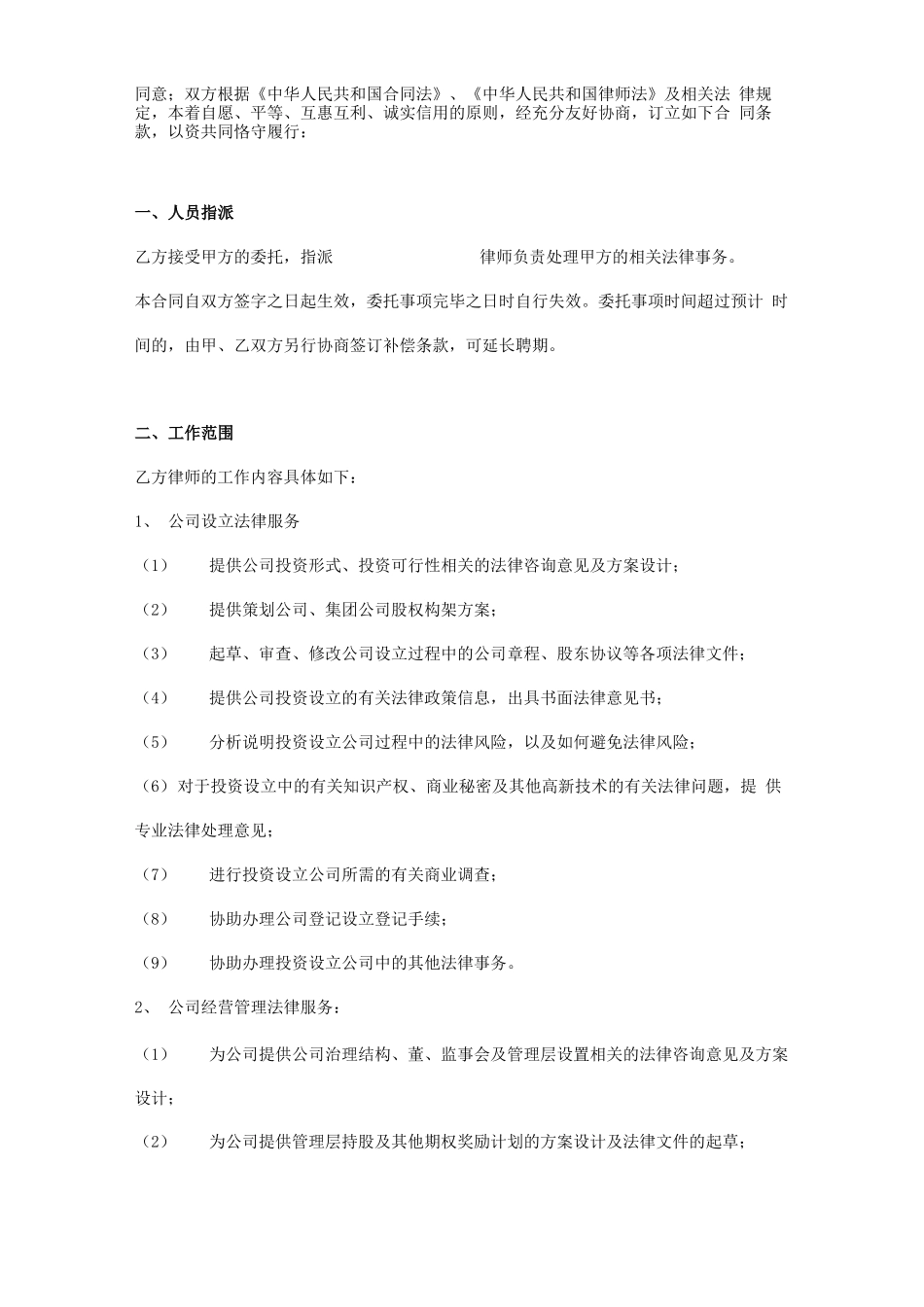 律师事务所专项法律服务合同_第2页
