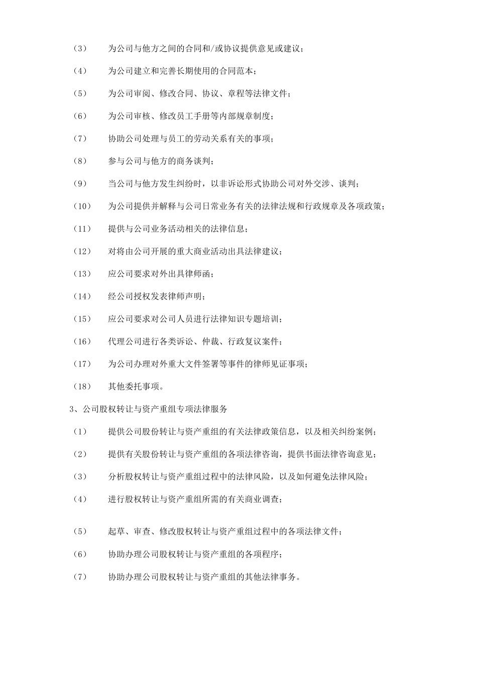 律师事务所专项法律服务合同_第3页