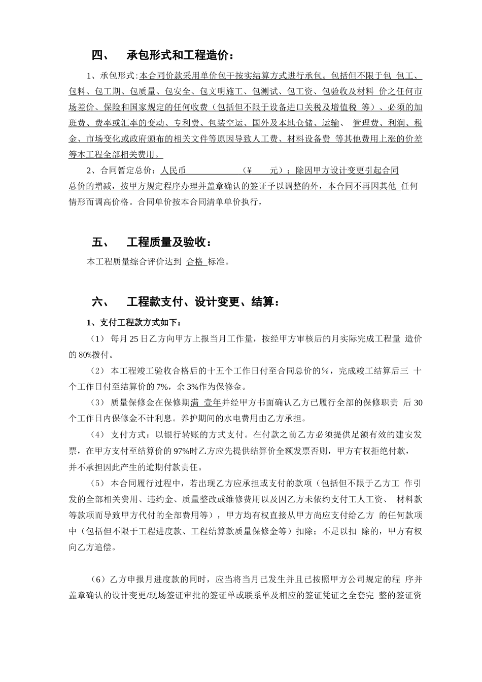 绿化苗木移植施工合同_第3页