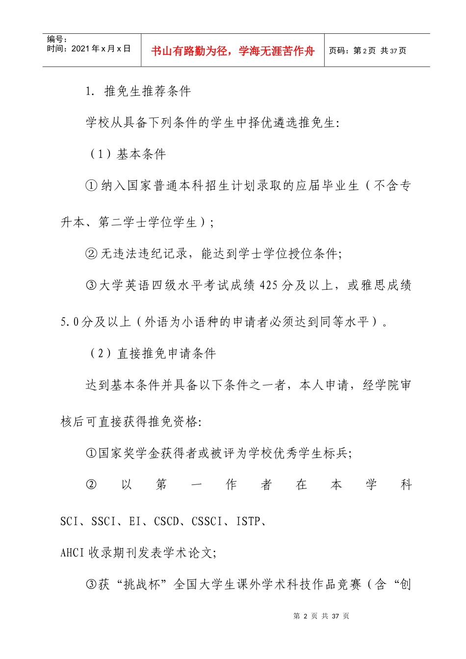 年全日制硕士研究生管理办法川农大校研发〔_第2页