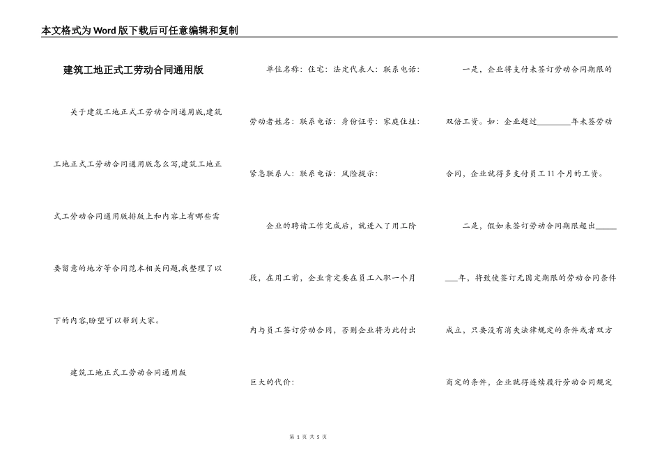 建筑工地正式工劳动合同通用版_第1页