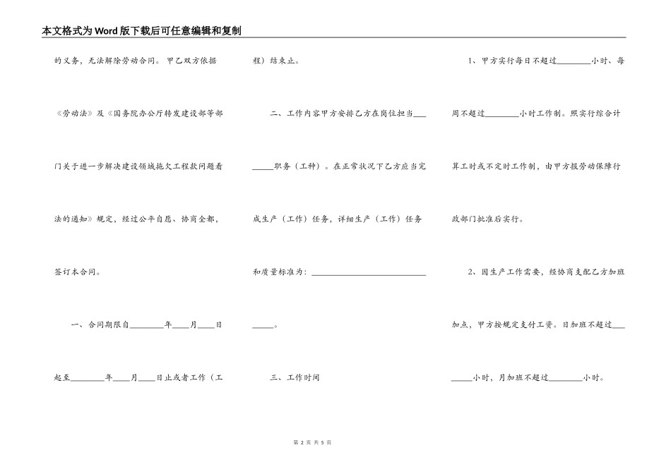 建筑工地正式工劳动合同通用版_第2页