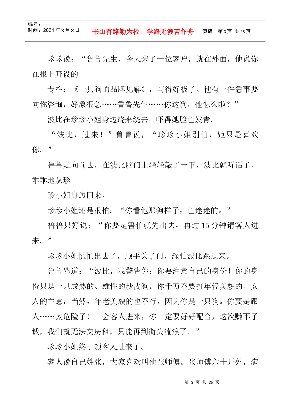 《一只狗的品牌见解》_第3页