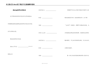 保证金质押合同范本