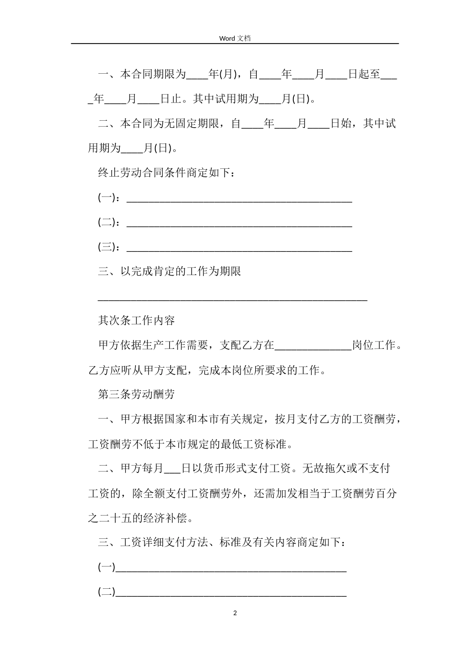 天津市事业单位劳动合同书_第2页