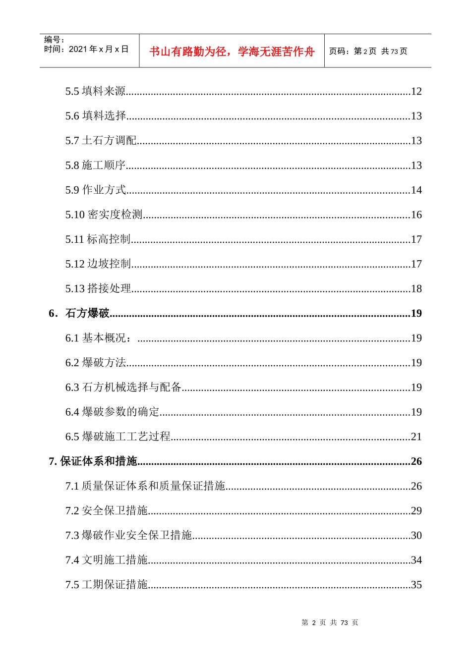 民用机场总体施工组织设计_第2页