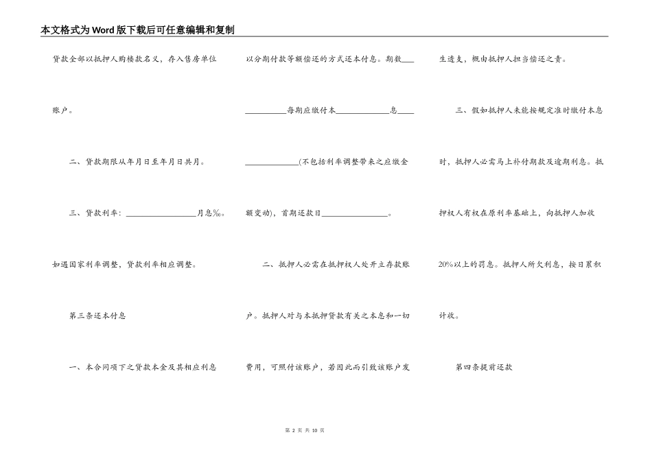 房贷借款合同模板_第2页
