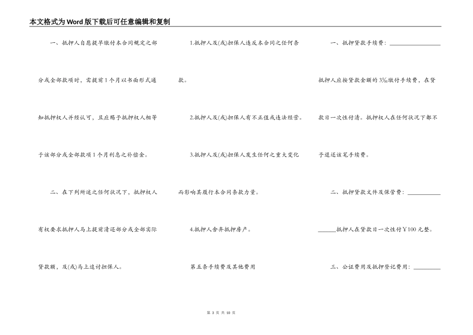 房贷借款合同模板_第3页