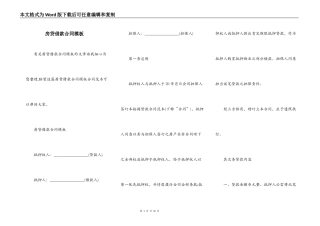 房贷借款合同模板