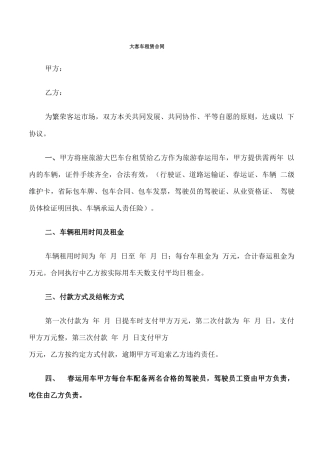 大客车租赁合同