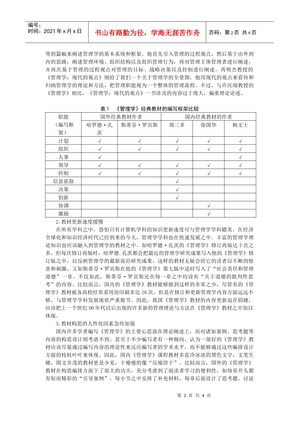 《管理学》课程教材编写的改革思路_第2页