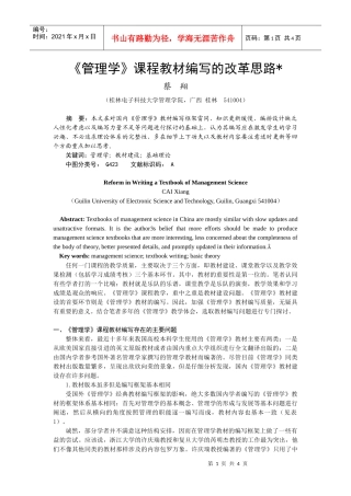 《管理学》课程教材编写的改革思路