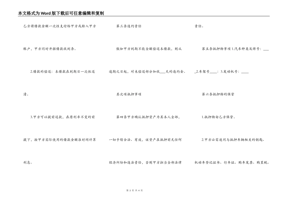 车辆抵押贷款合同模板通用_第2页