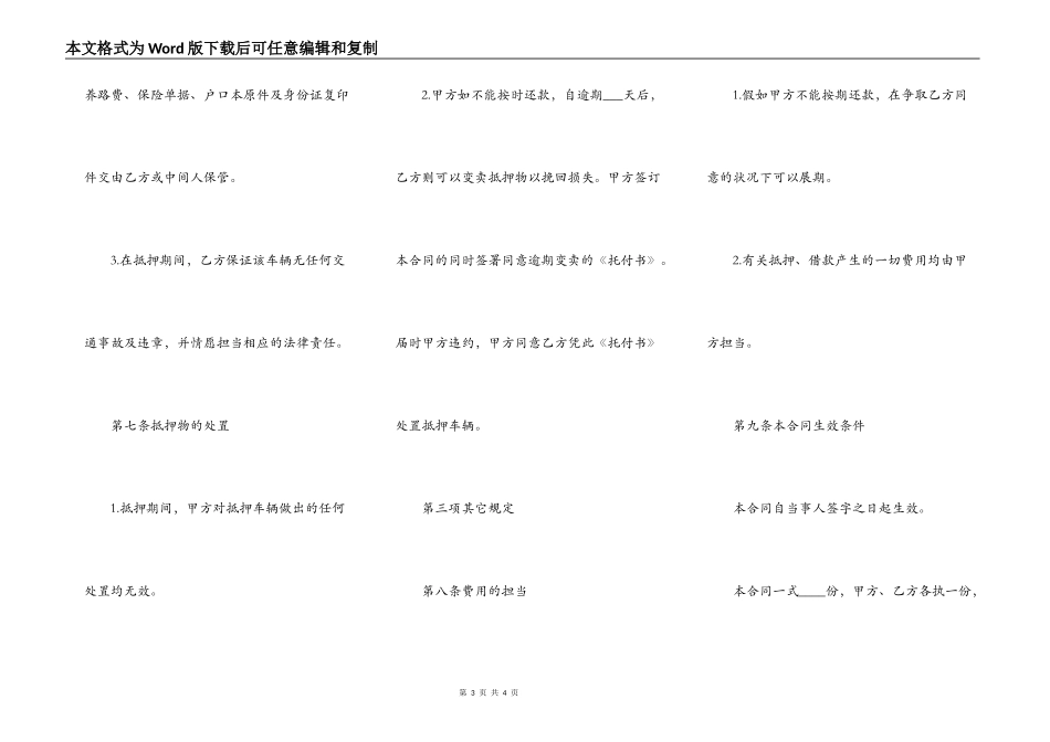 车辆抵押贷款合同模板通用_第3页