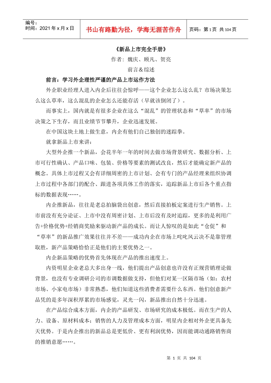 《新品上市完全手册》_第1页