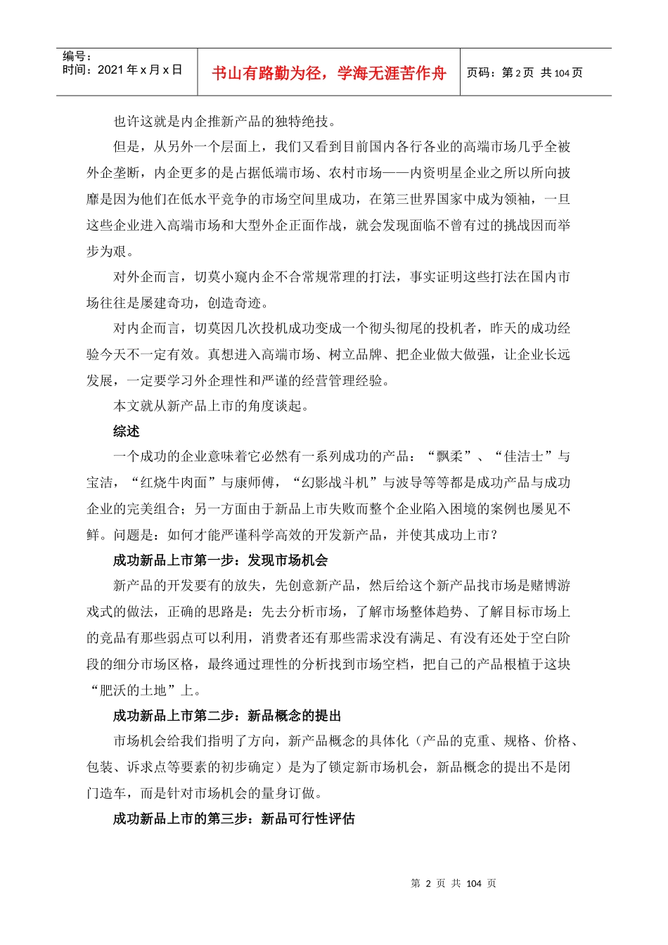 《新品上市完全手册》_第2页