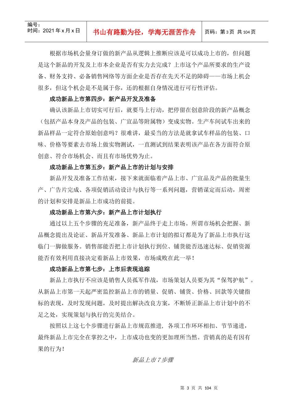 《新品上市完全手册》_第3页