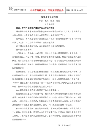 《新品上市完全手册》