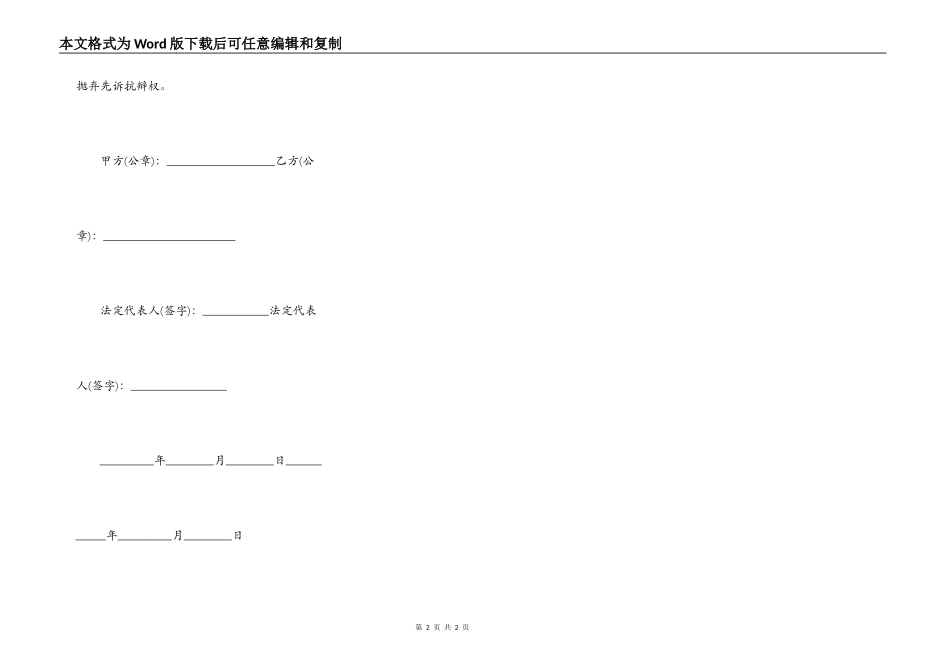 借款合同个人简单2021简洁版样板_第2页