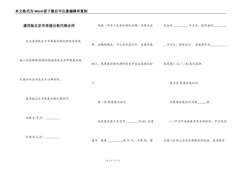 通用版北京市房屋出租代理合同_第1页